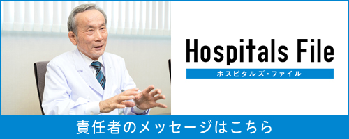 ホスピタルズ・ファイル_バナー_霧島市立医師会医療センター