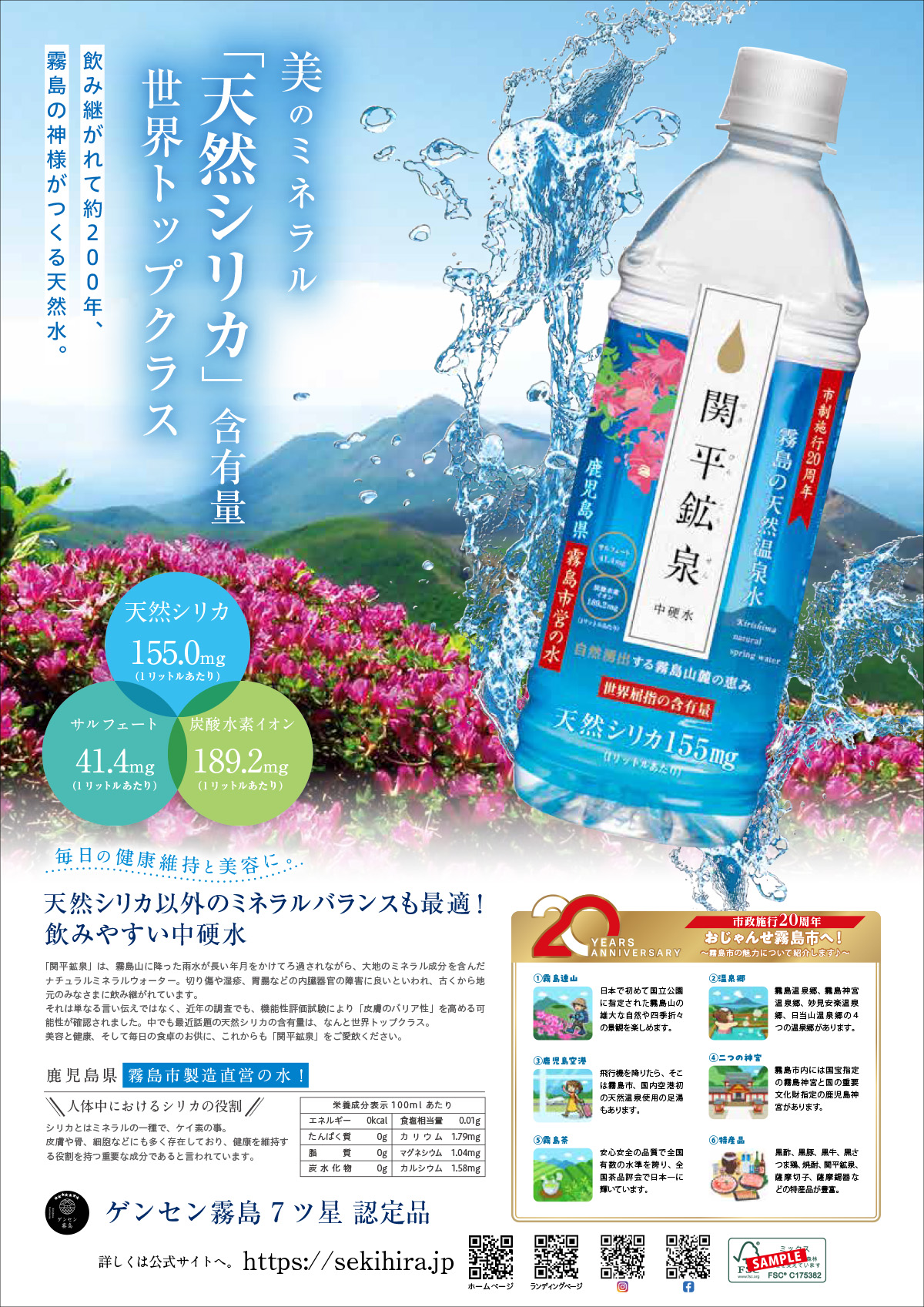 関平鉱泉