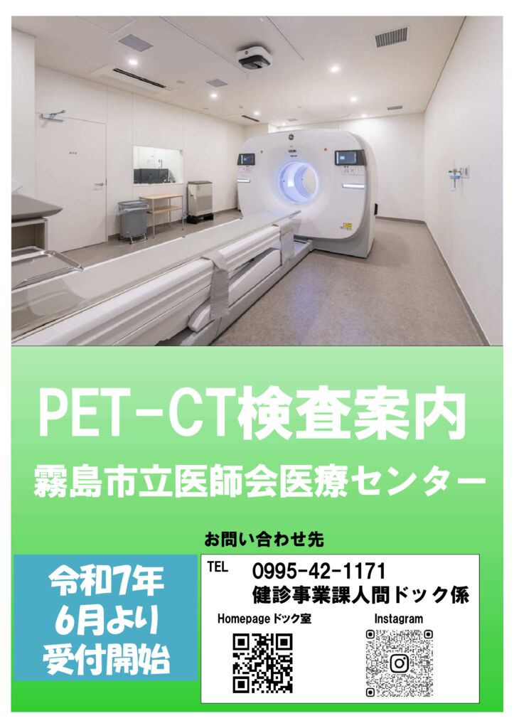 PET-CT検査案内_20250523のサムネイル