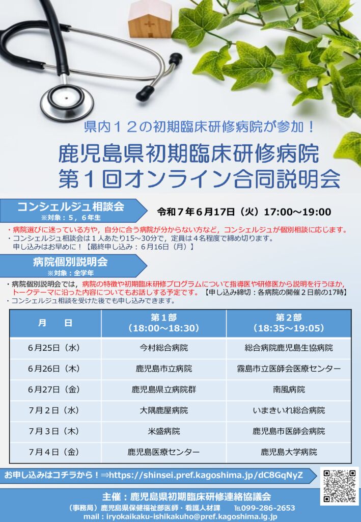 【ご案内】令和７年度第１回オンライン合同説明会のサムネイル