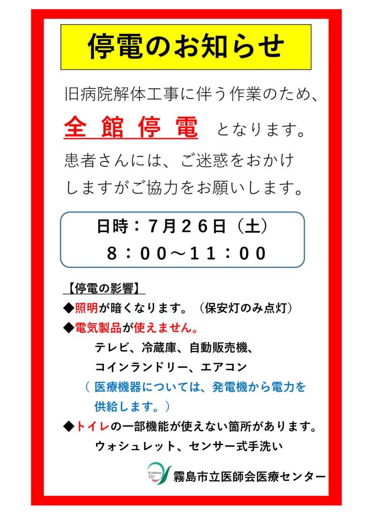 停電案内_202507のサムネイル