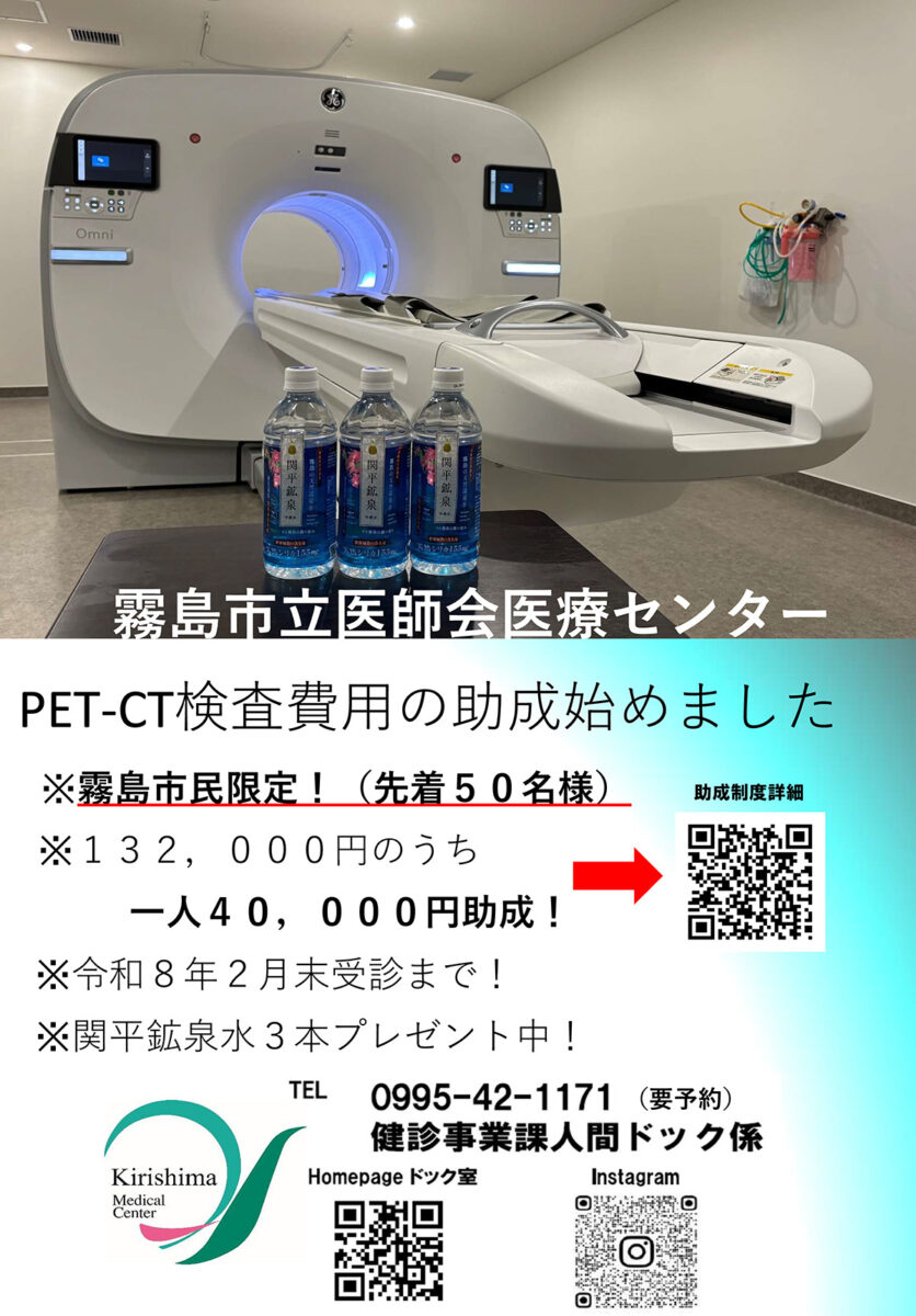 PET-CT検査費用の助成始めました